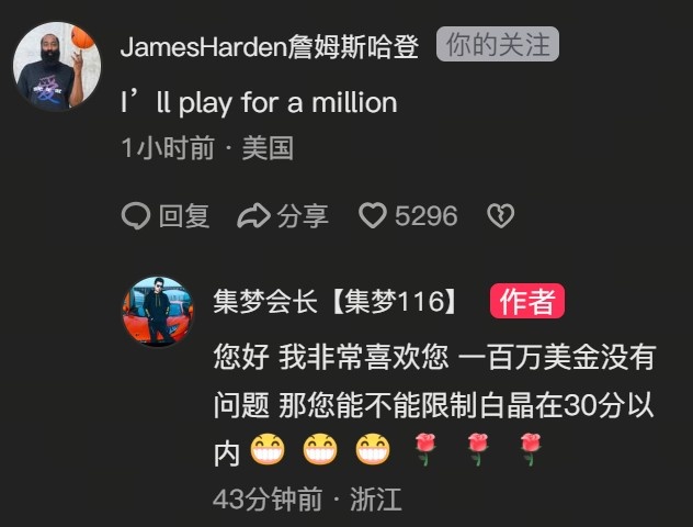 哈登报价100万刀打百分大战 集梦会长:钱没问题 让白晶不过30分 哈登报价100万刀打百分大战 集梦会长:钱没问题 让白晶不过30分