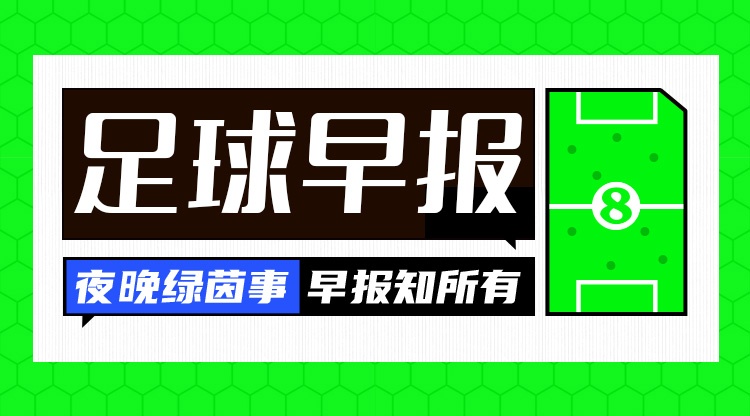 早报：让五追七！郑钦文美网上演史诗级惊天大逆转